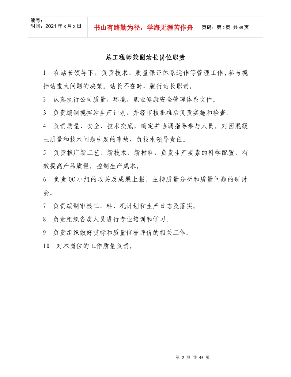 搅拌-站验收上墙职责-制度规程_第2页