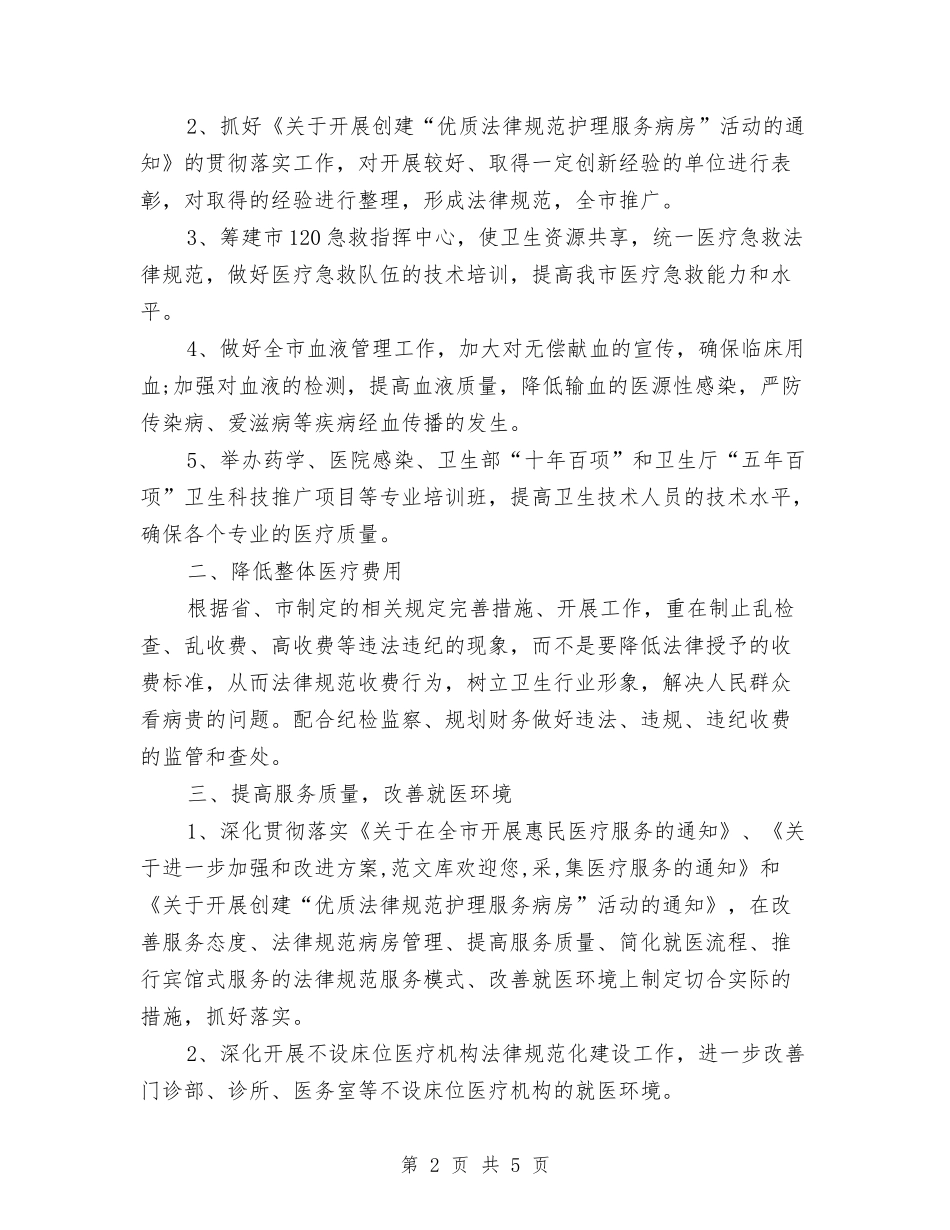 2024年医师个人工作计划范文-1与2024年医师健康教育工作计划汇编_第2页