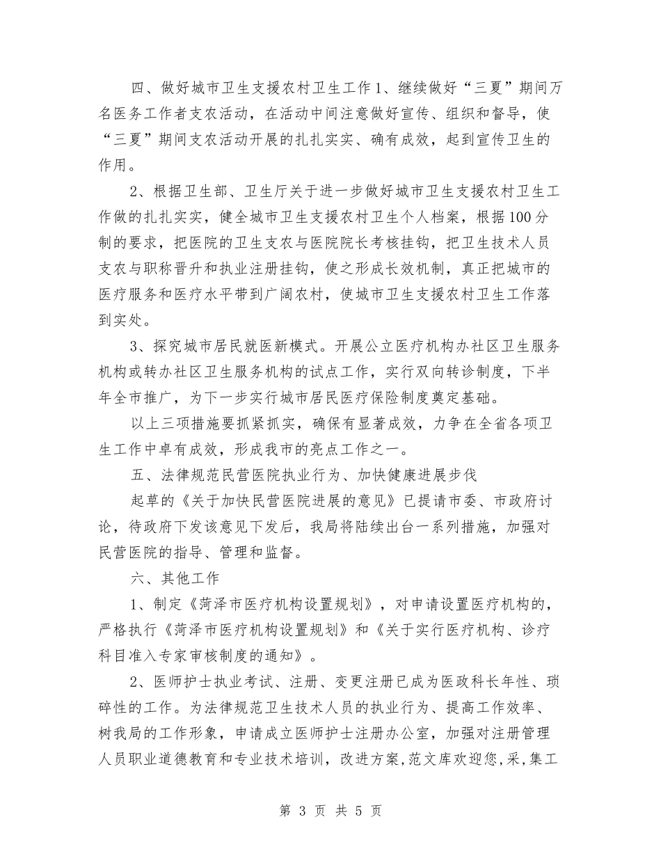2024年医师个人工作计划范文-1与2024年医师健康教育工作计划汇编_第3页