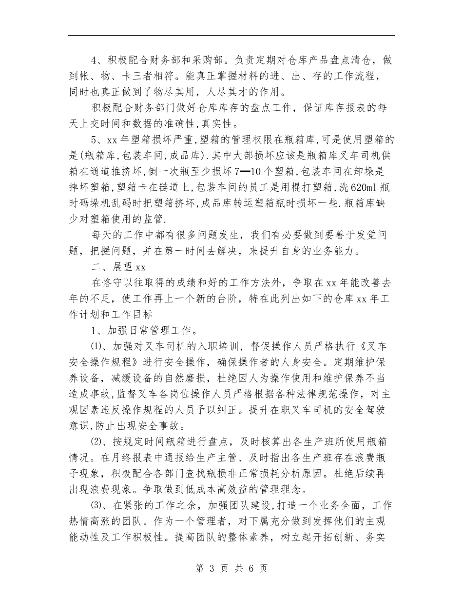 2024年10月公司基层管理者工作总结_第3页