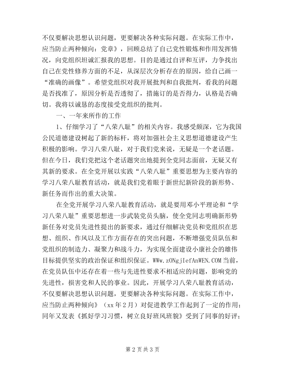 2024年民主评议个人小结_第2页