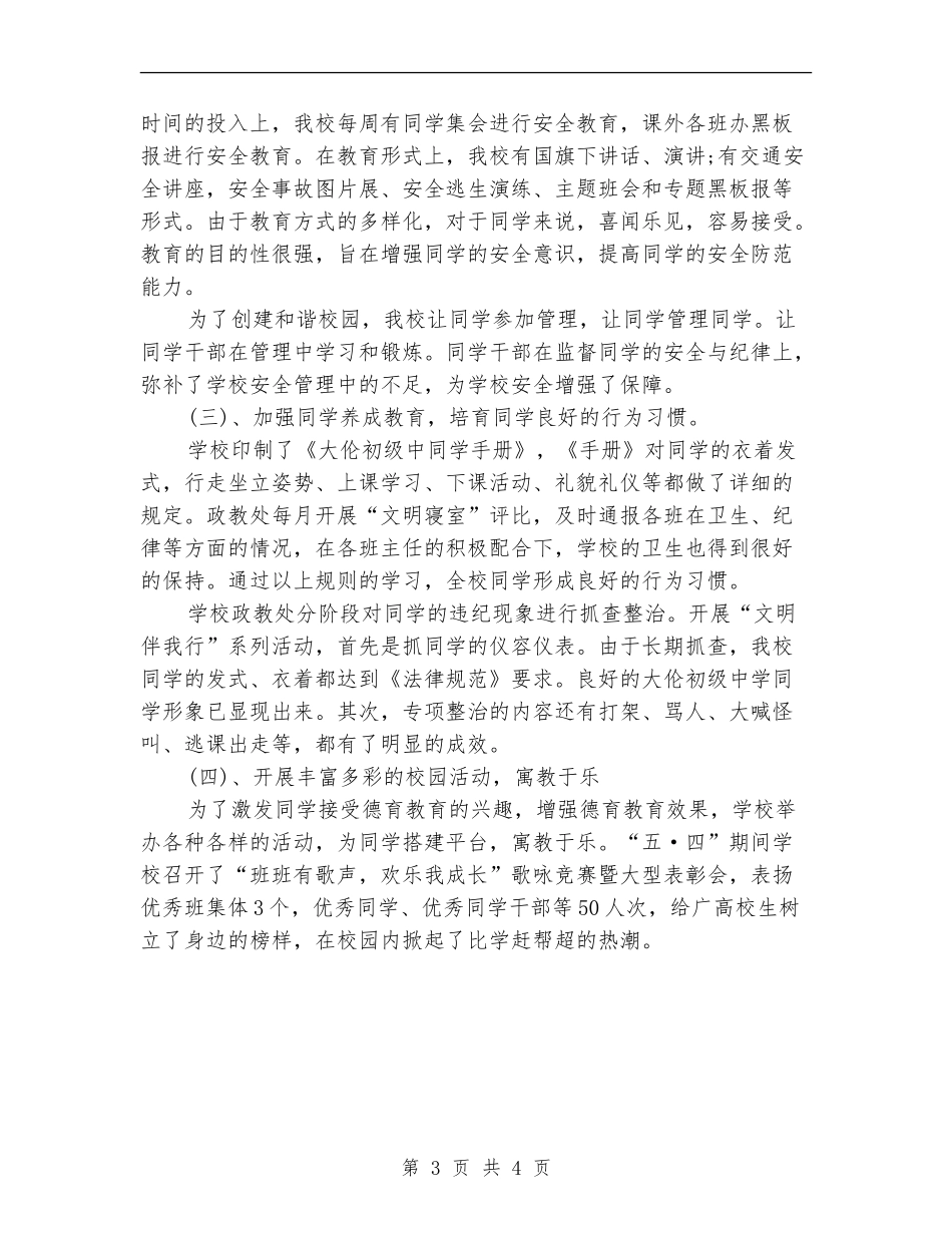 政教处主任2024年个人总结_第3页