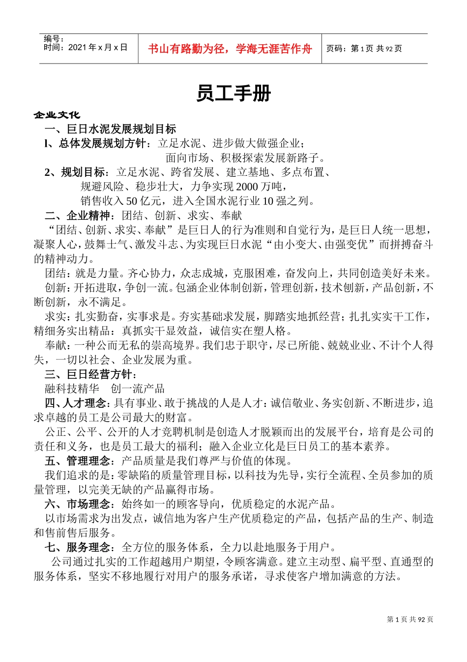 水泥厂员工手册全厂规程职责_第1页