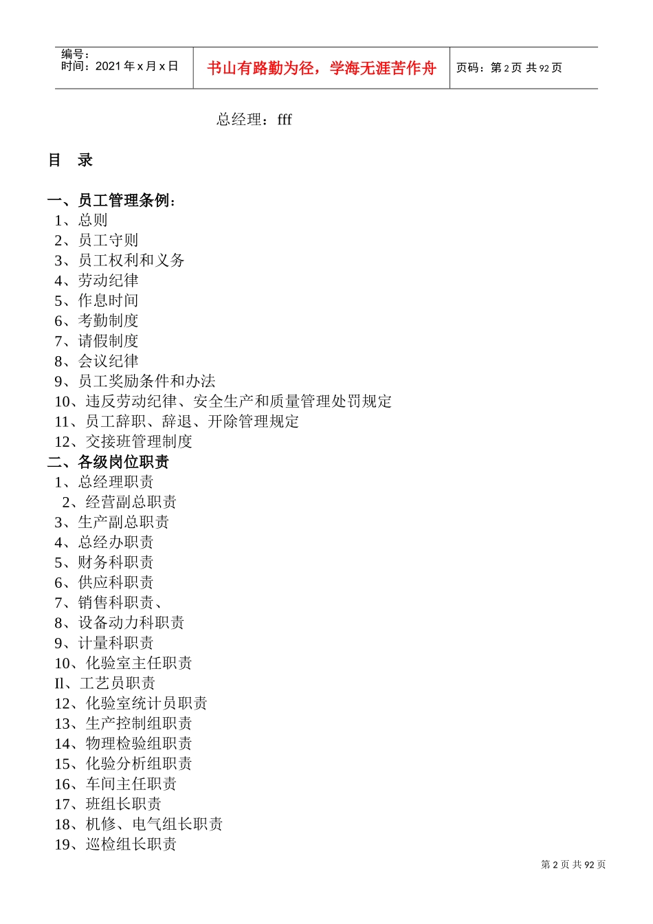 水泥厂员工手册全厂规程职责_第2页