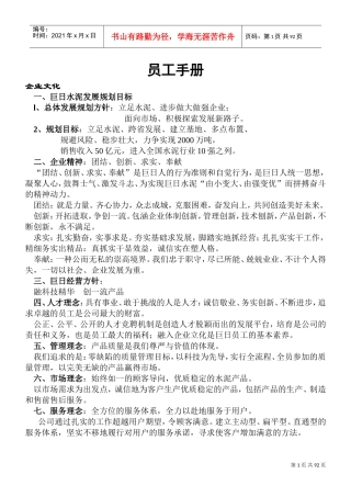 水泥厂员工手册全厂规程职责