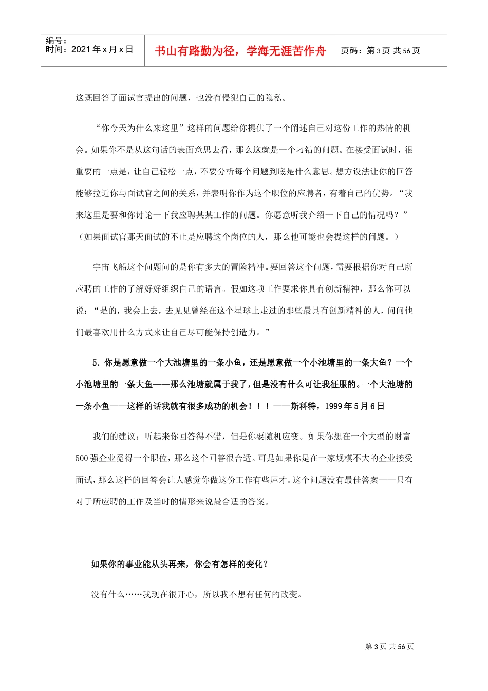 面试官询问的相关问题_第3页