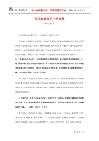 面试官询问的相关问题