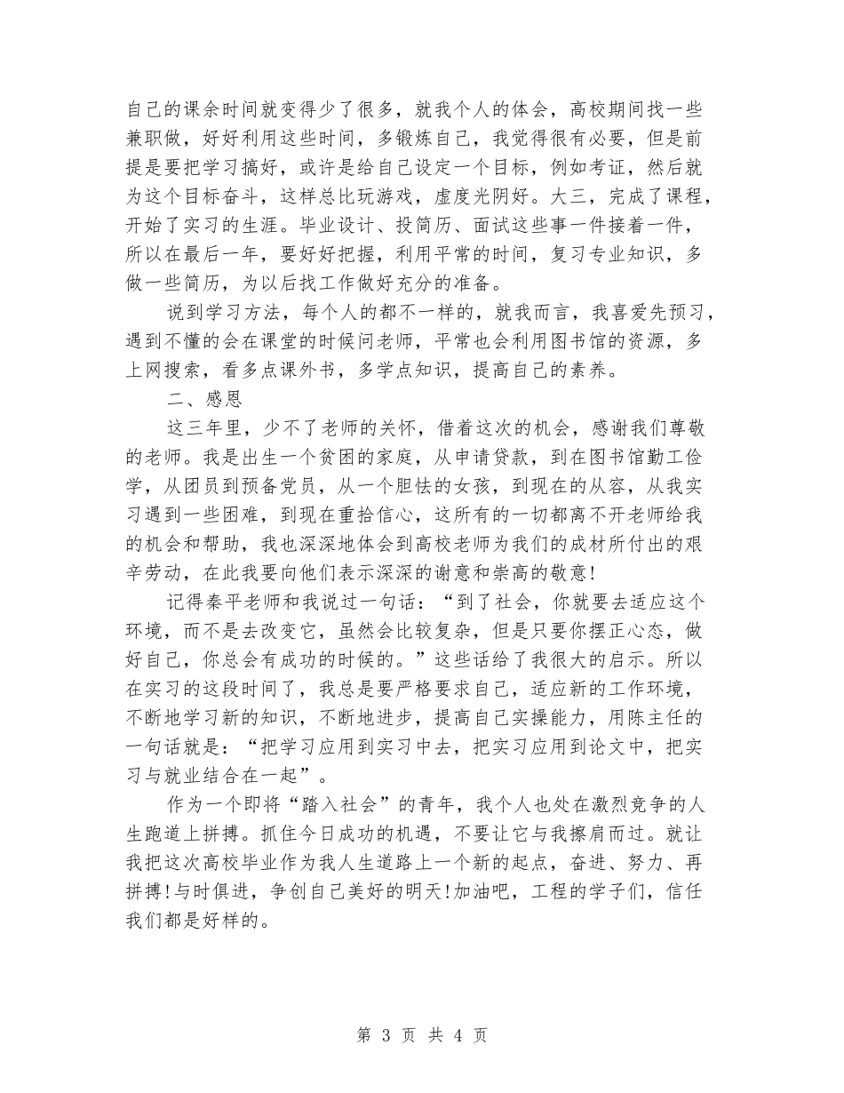 2024年大三学生学习心得体会范文_第3页