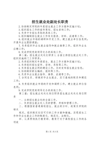 招生就业处副处长职责要求