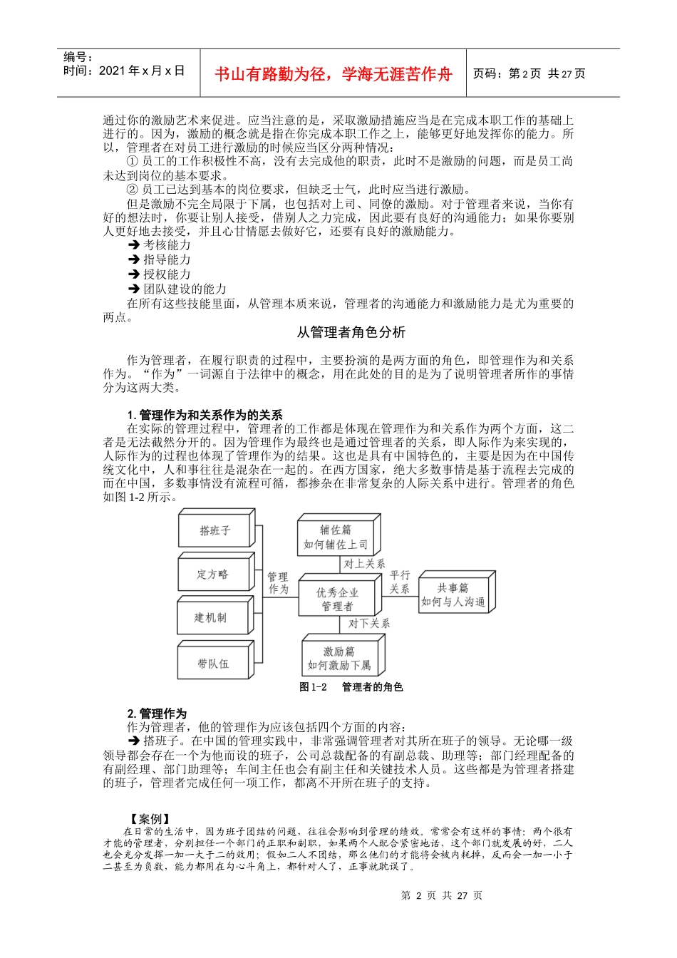 管理者如何进行沟通与激励课件_第2页