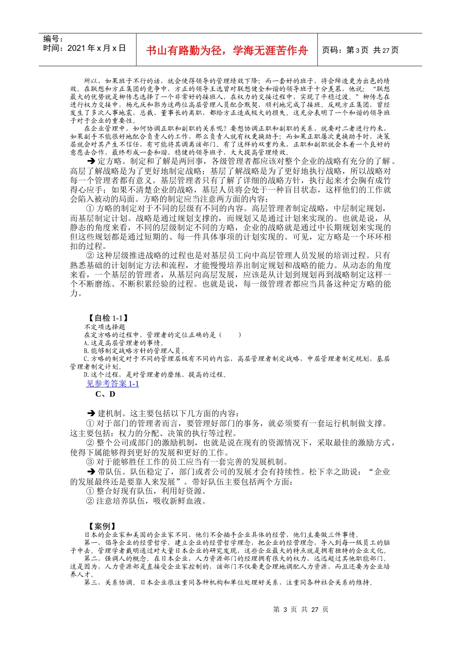 管理者如何进行沟通与激励课件_第3页