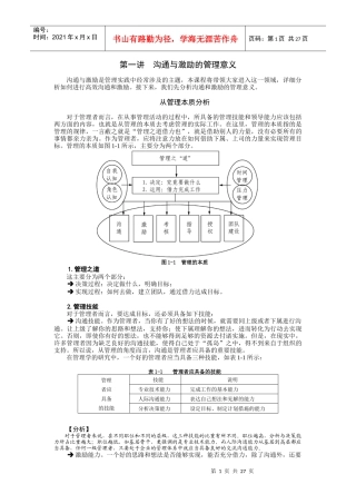 管理者如何进行沟通与激励课件