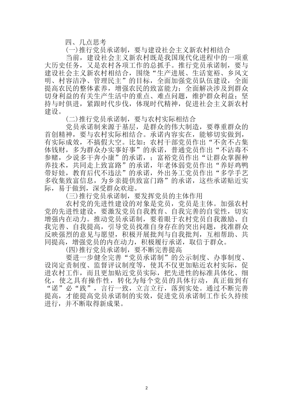 党员承诺制工作汇报_第2页
