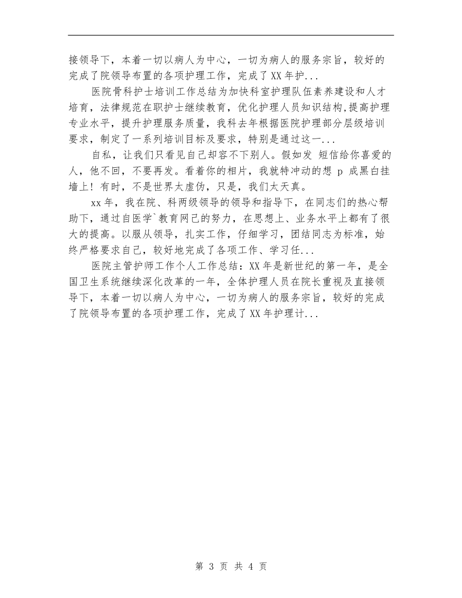 2024年10月医院急诊护师工作总结范文_第3页