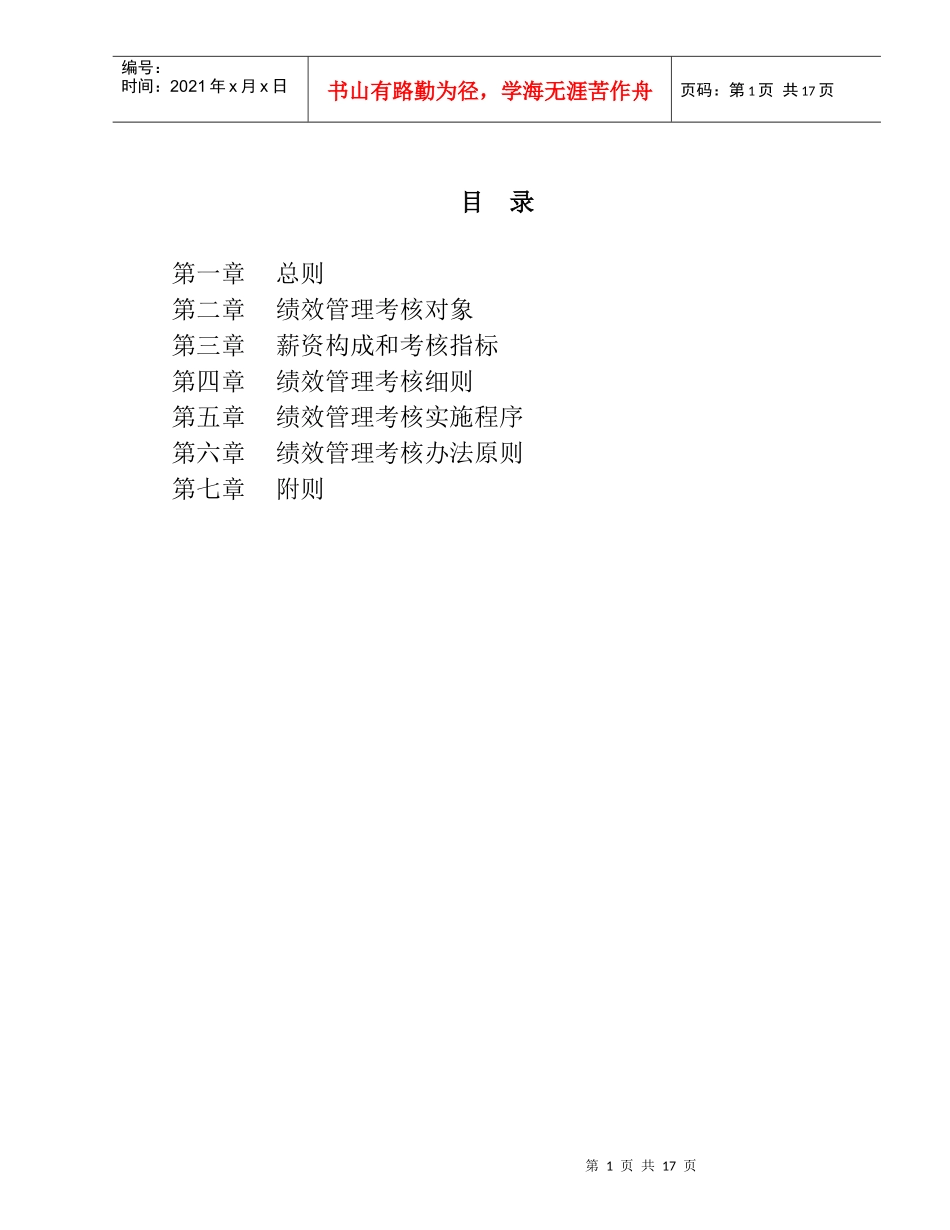 生产分部绩效管理考核细则_第1页