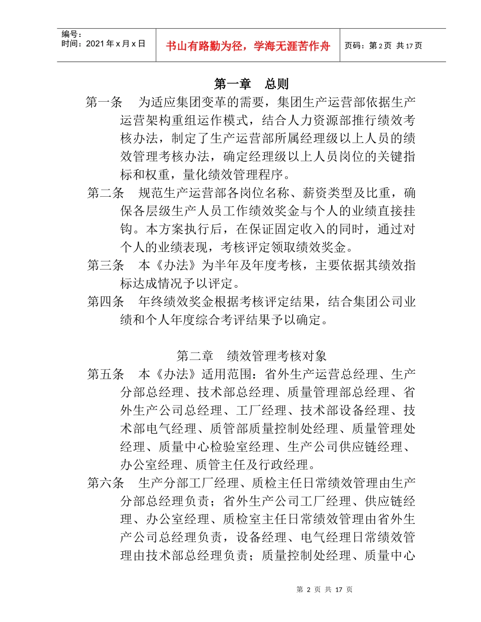 生产分部绩效管理考核细则_第2页