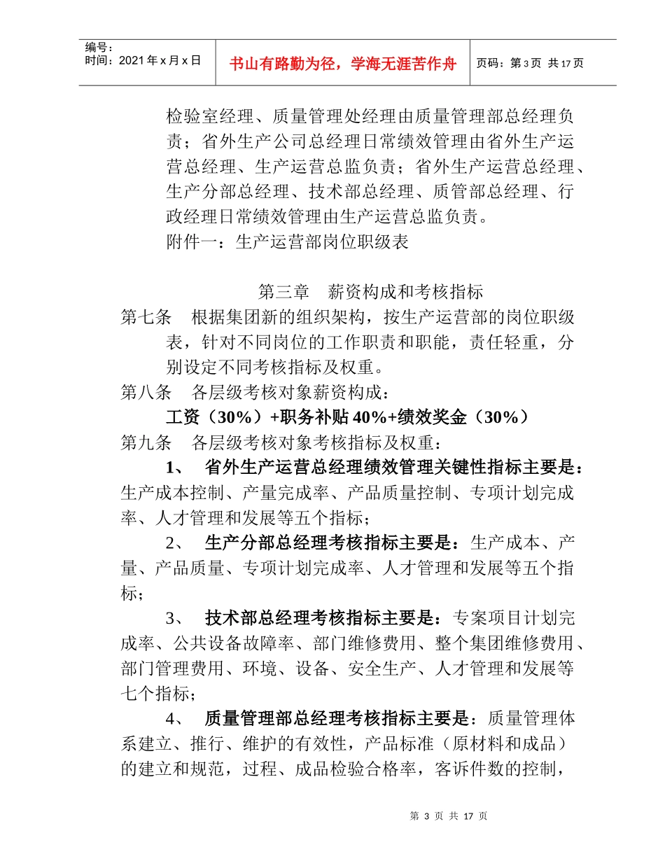 生产分部绩效管理考核细则_第3页