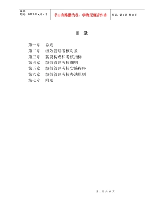 生产分部绩效管理考核细则