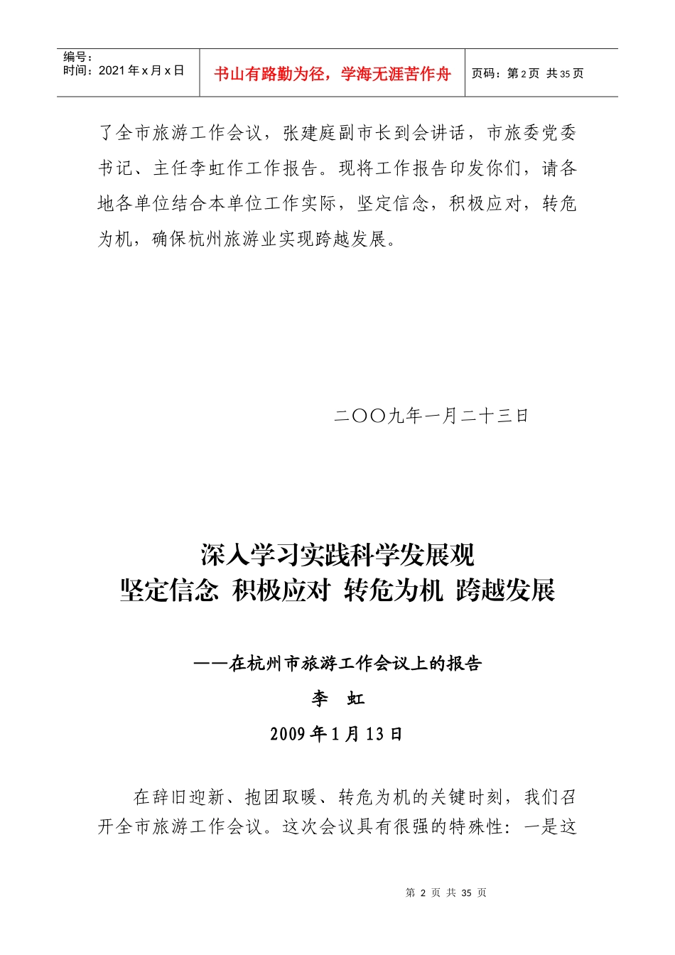 杭州市旅游工作会议_第2页