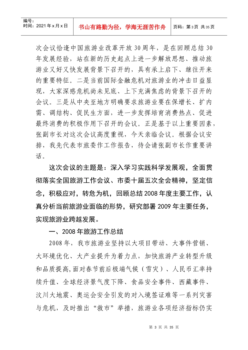 杭州市旅游工作会议_第3页