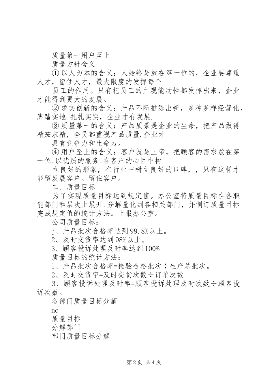 质量目标管理规章制度 _第2页