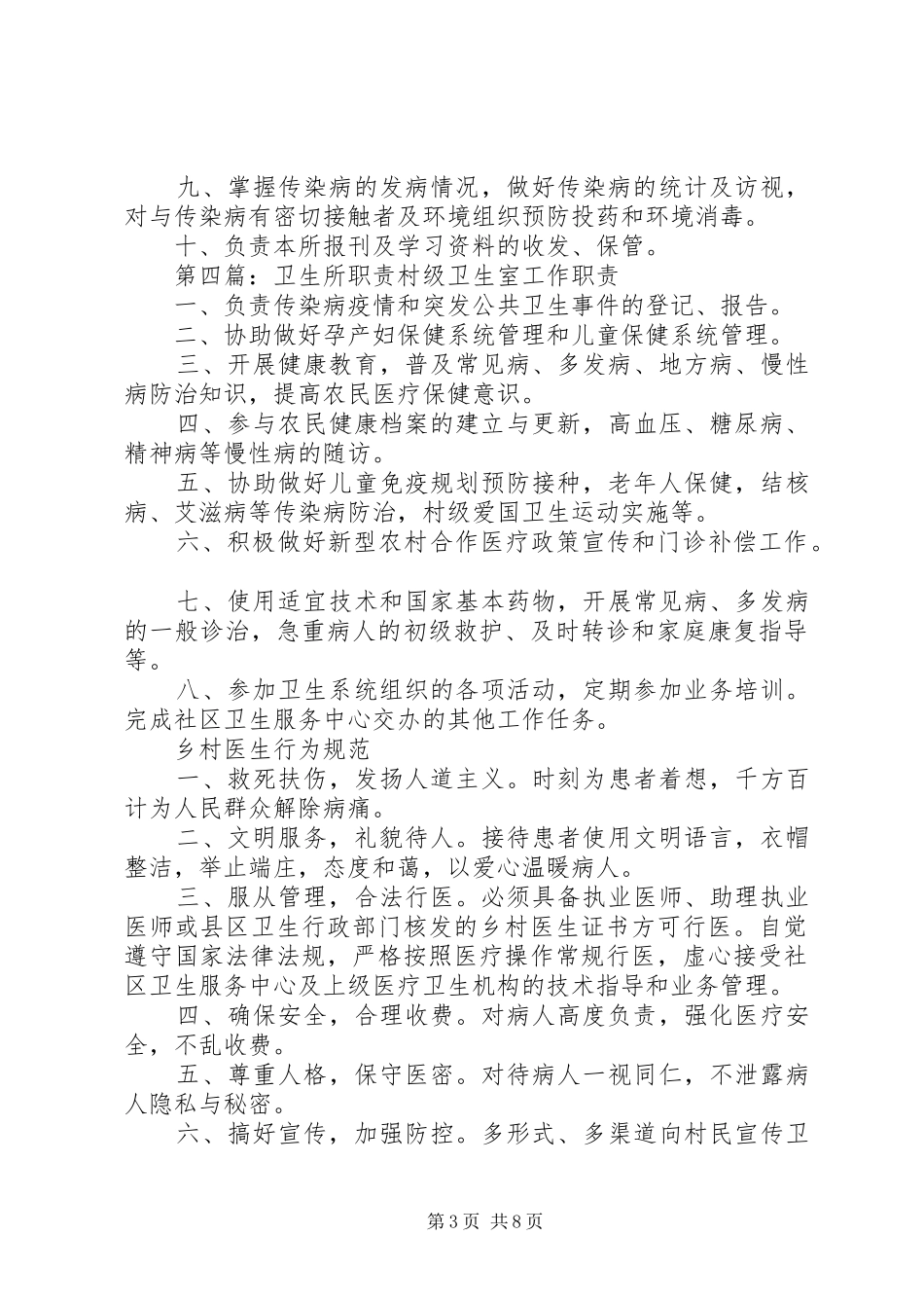 第七页卫生所人员职责要求_第3页
