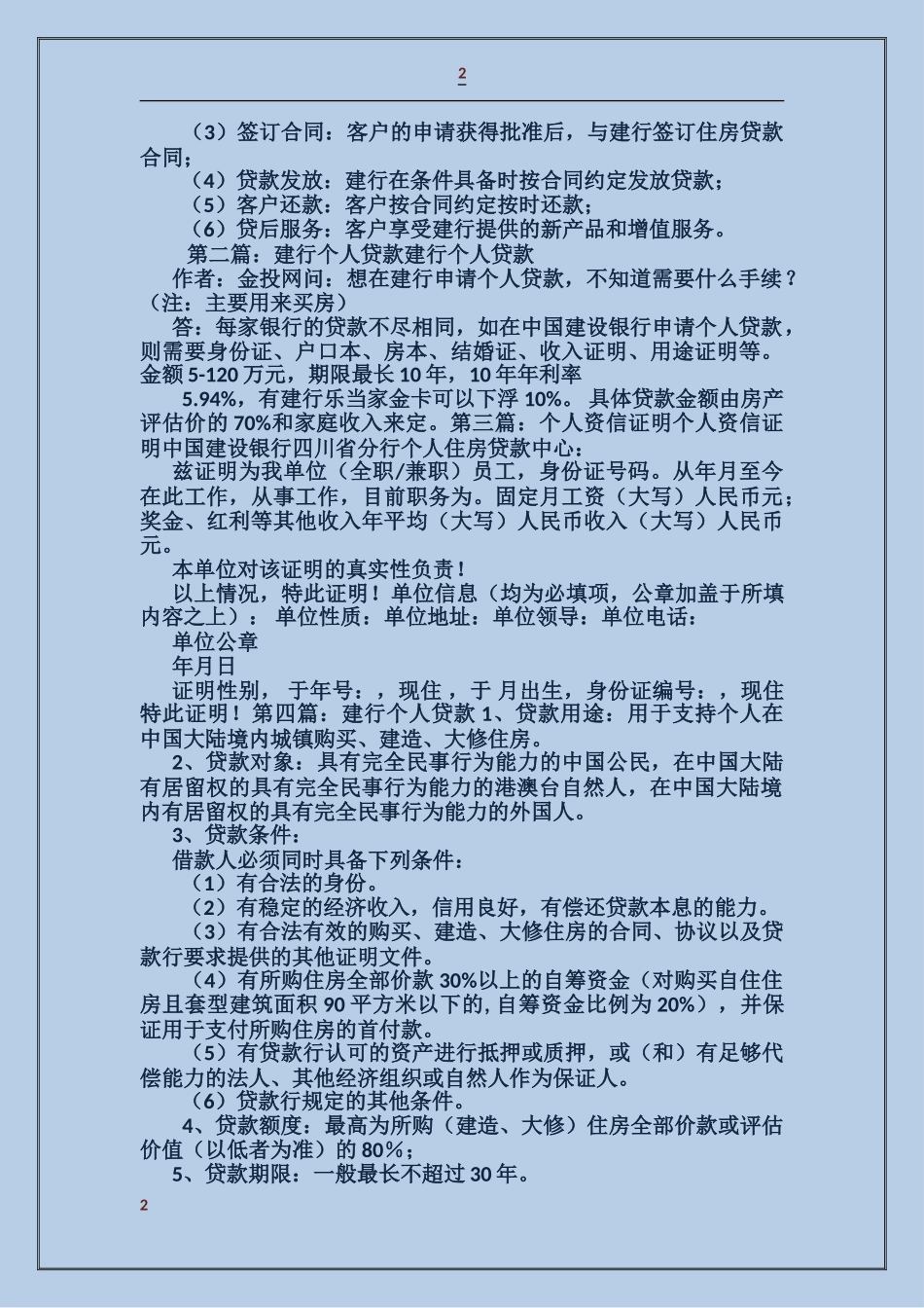 建行个人述职报告_第2页