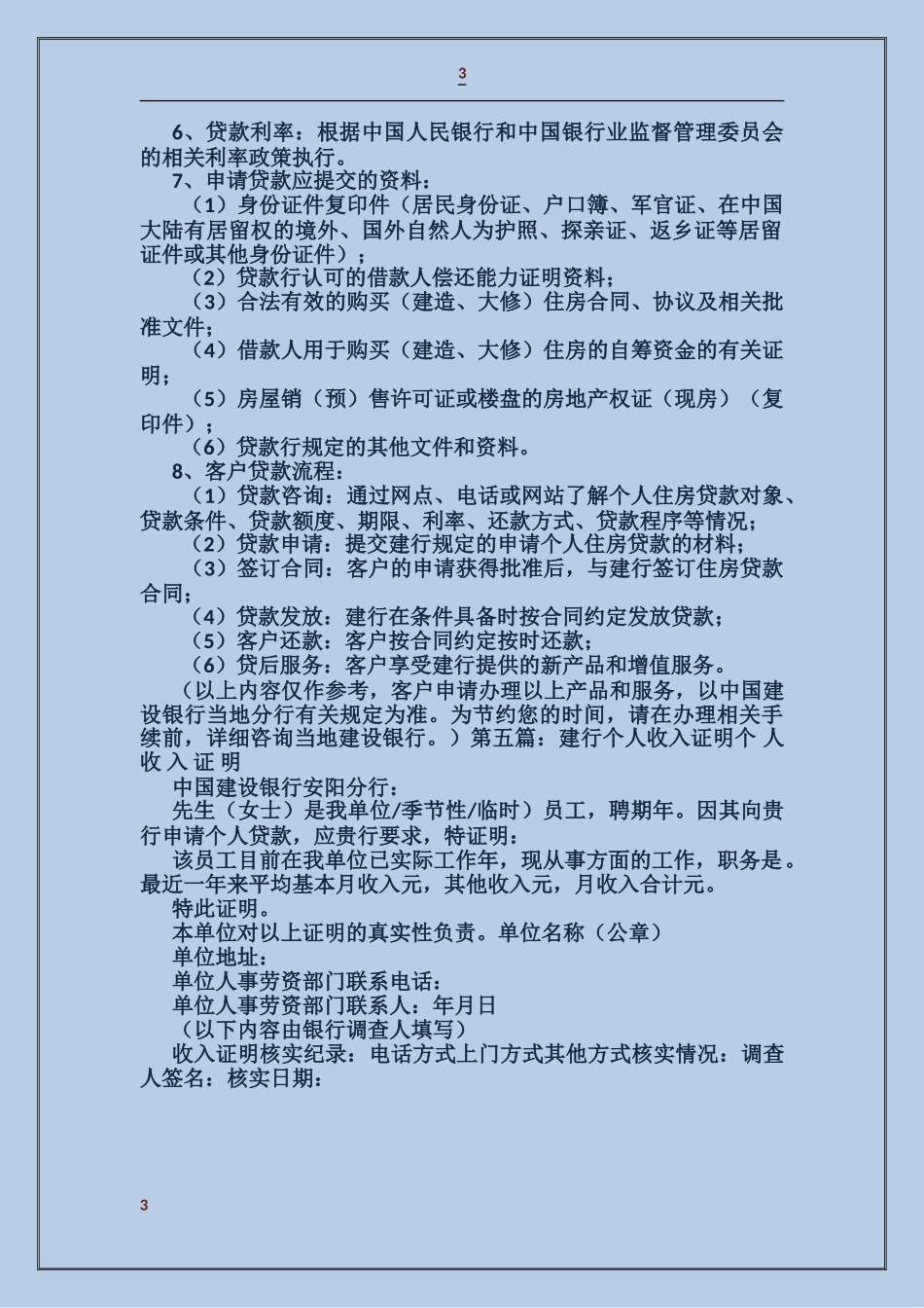 建行个人述职报告_第3页