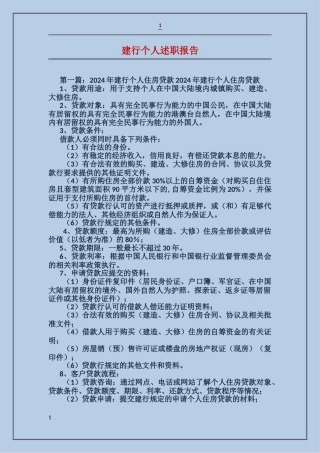 建行个人述职报告