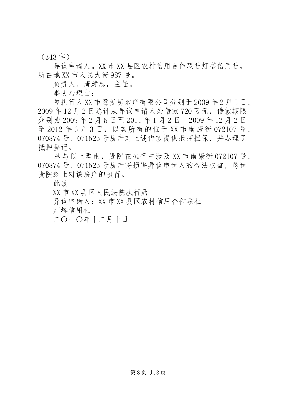 案外人异议规章制度之浅谈  (2)_第3页