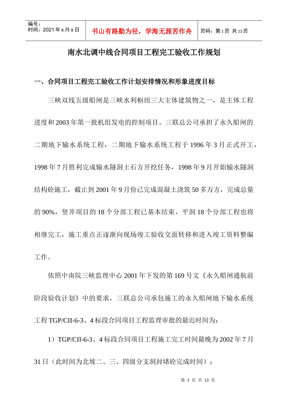竣工资料验收规划1015_第1页