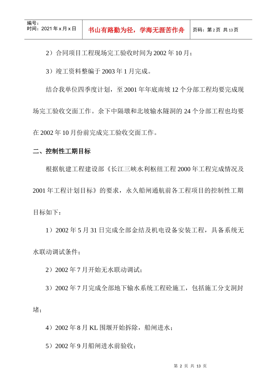 竣工资料验收规划1015_第2页