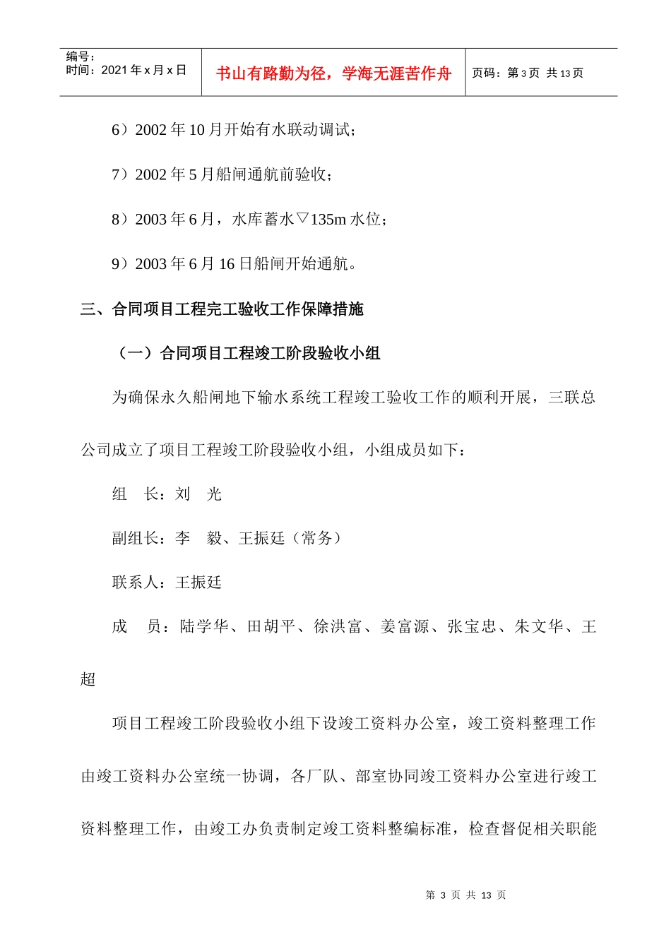 竣工资料验收规划1015_第3页
