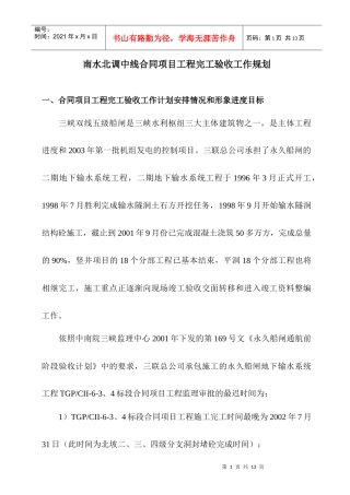 竣工资料验收规划1015