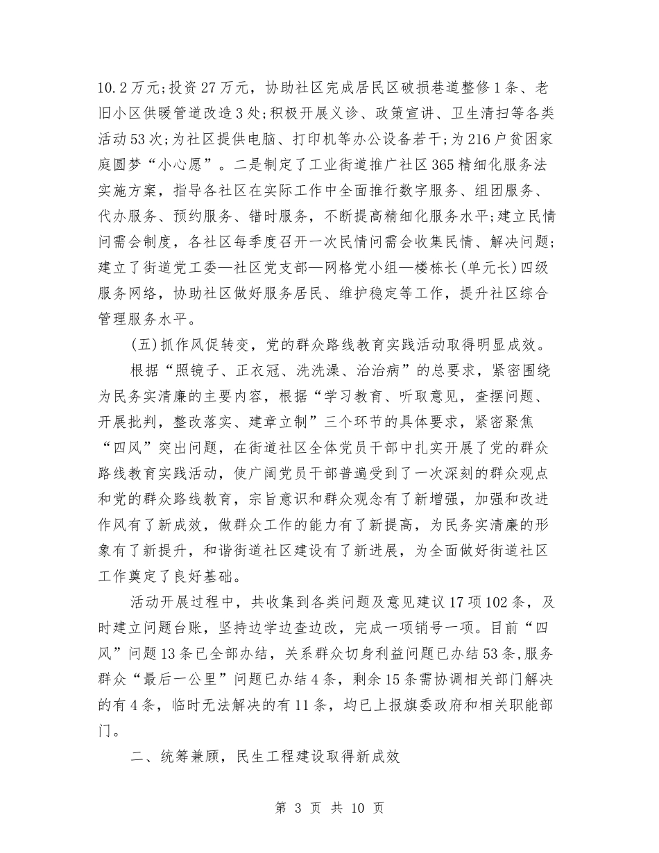 2024年街道办事处年度总结范文与2024年街道办事处年终总结范文汇编_第3页