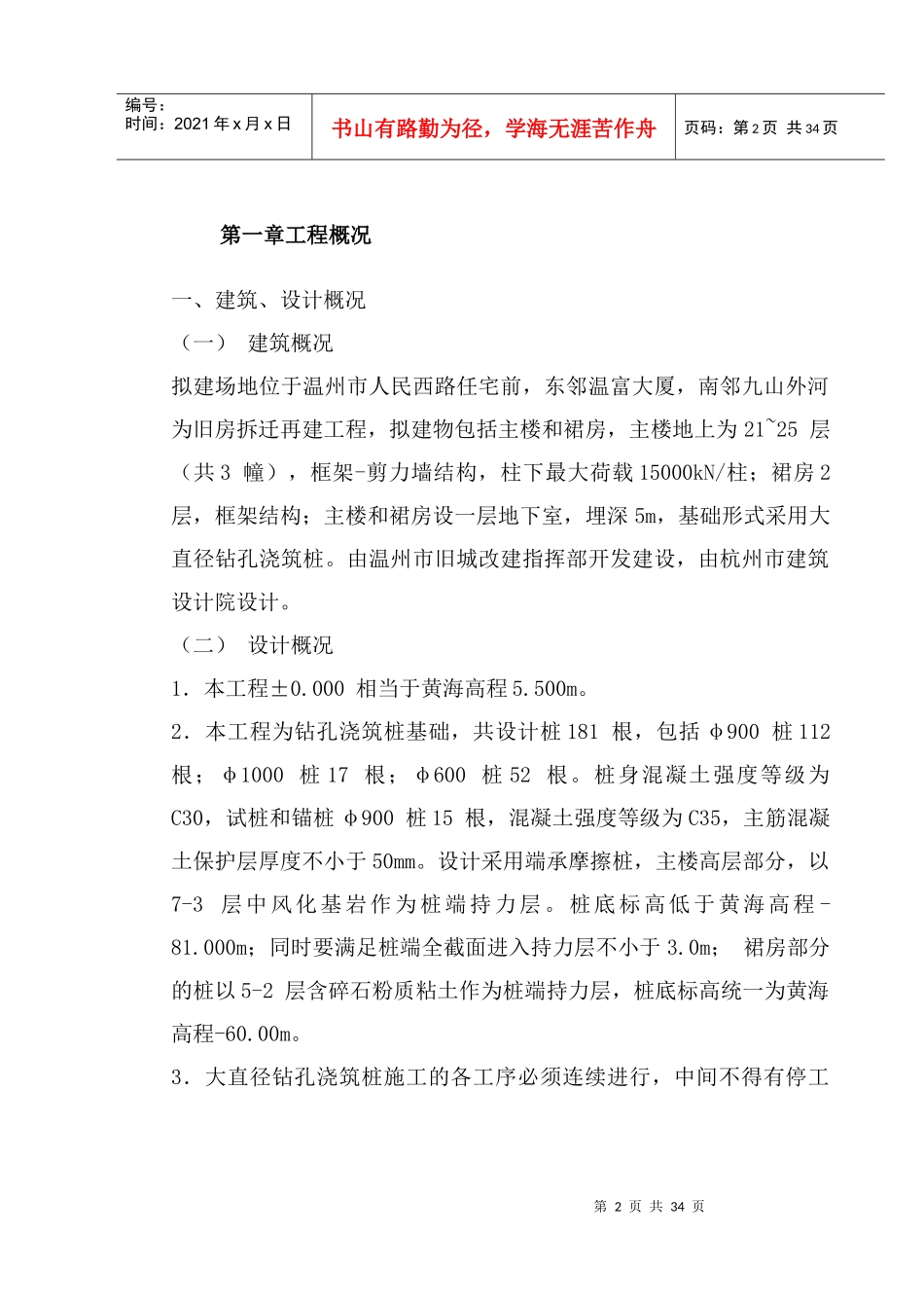 桩基专项施工方案培训资料_第2页