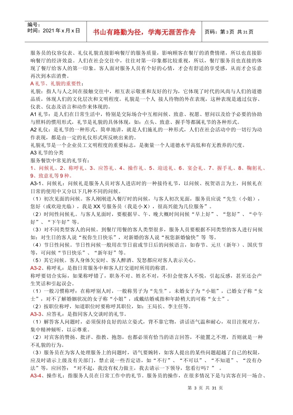 餐厅员工培训系统课件_第3页