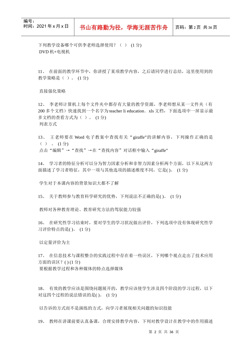 广东省教育技术能力中级培训结业测试题库及答案3_第2页