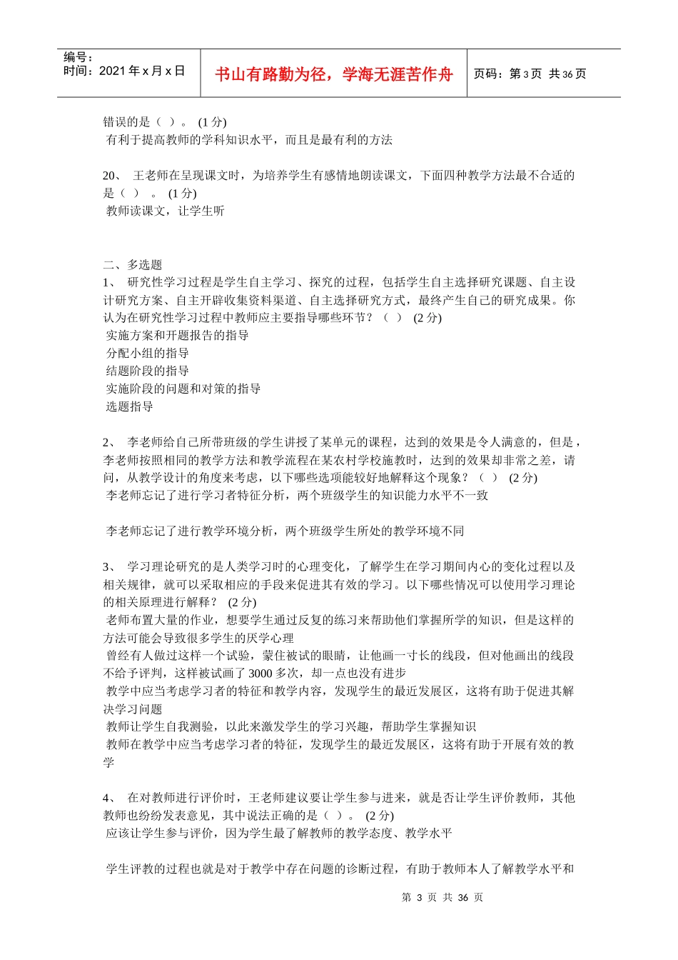广东省教育技术能力中级培训结业测试题库及答案3_第3页
