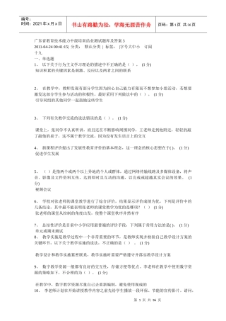 广东省教育技术能力中级培训结业测试题库及答案3