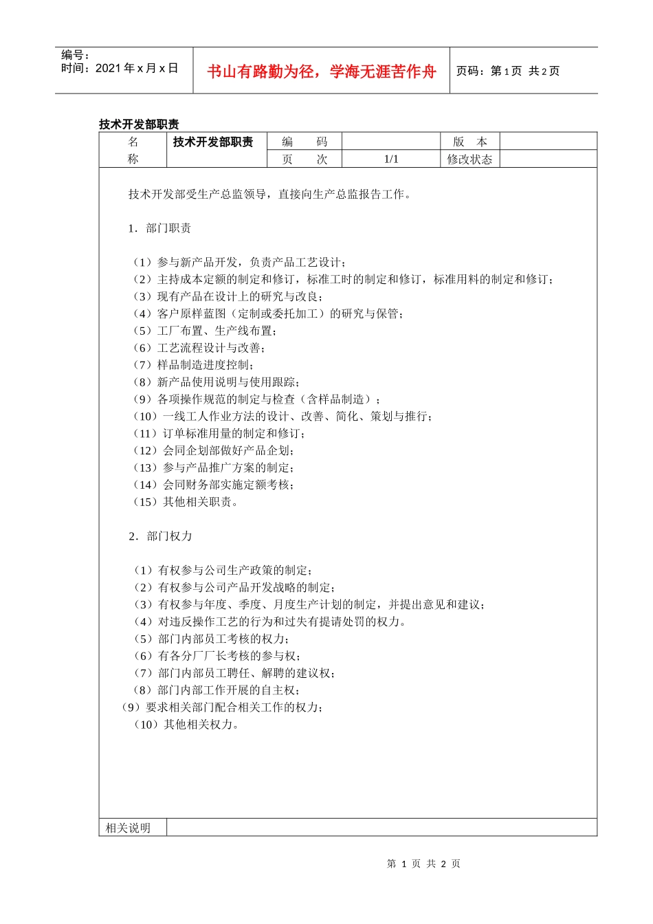 技术开发部职责_第1页