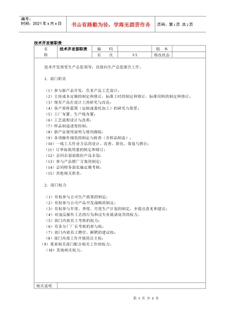 技术开发部职责
