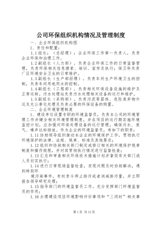 公司环保组织机构情况及管理规章制度
