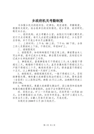乡政府机关考勤规章制度