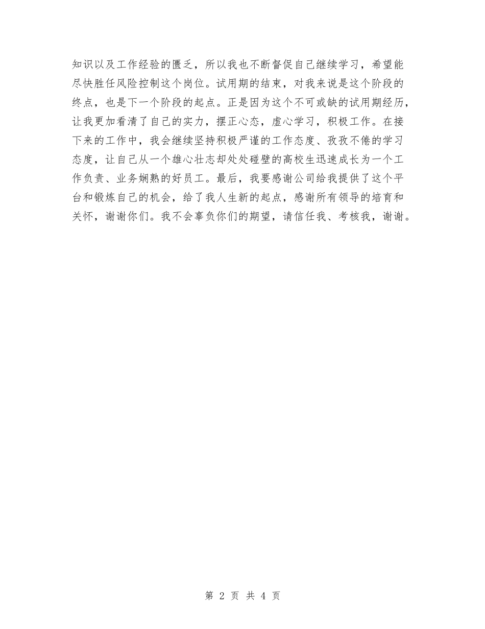 2024行政试用期工作总结与2024行政部上半年工作总结汇编_第2页