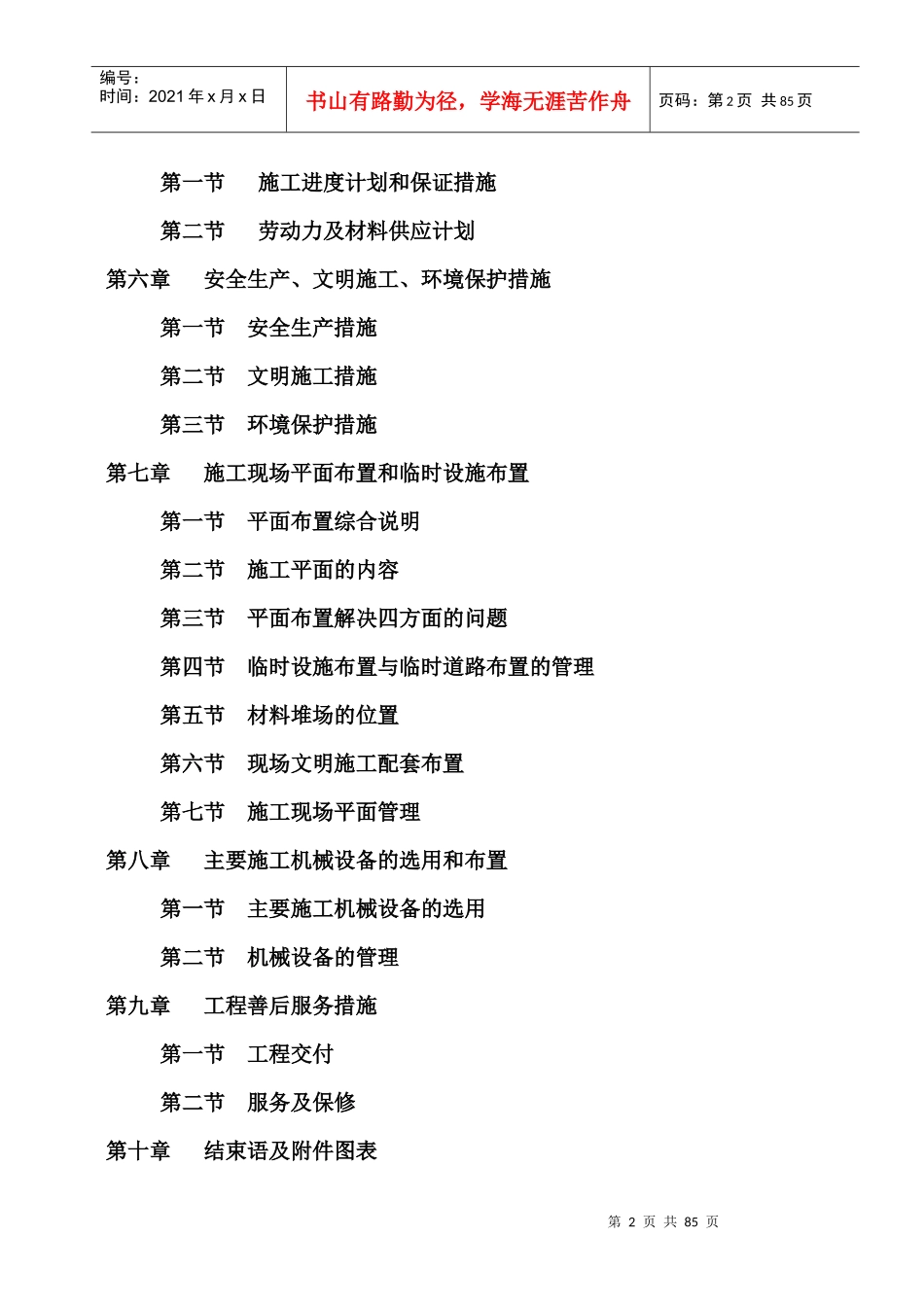 法制教育基地改造装修工程培训资料_第2页