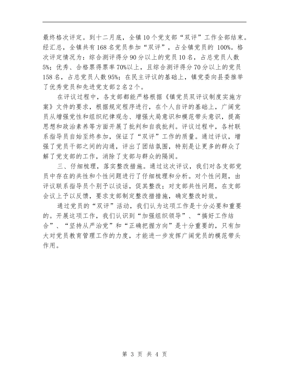关于党员双评工作总结【新版】_第3页