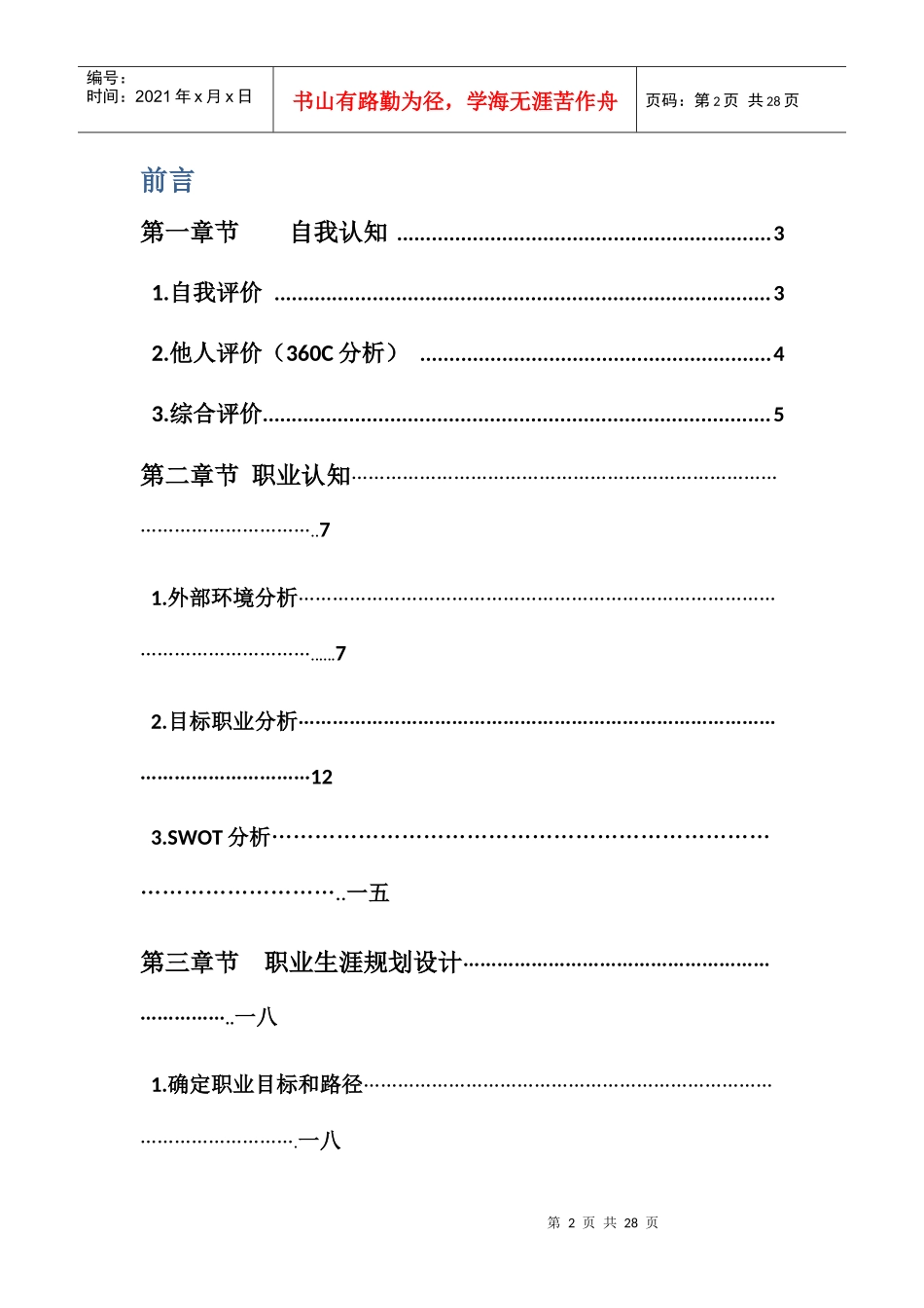 软件专业的职业生涯规划设计_第2页