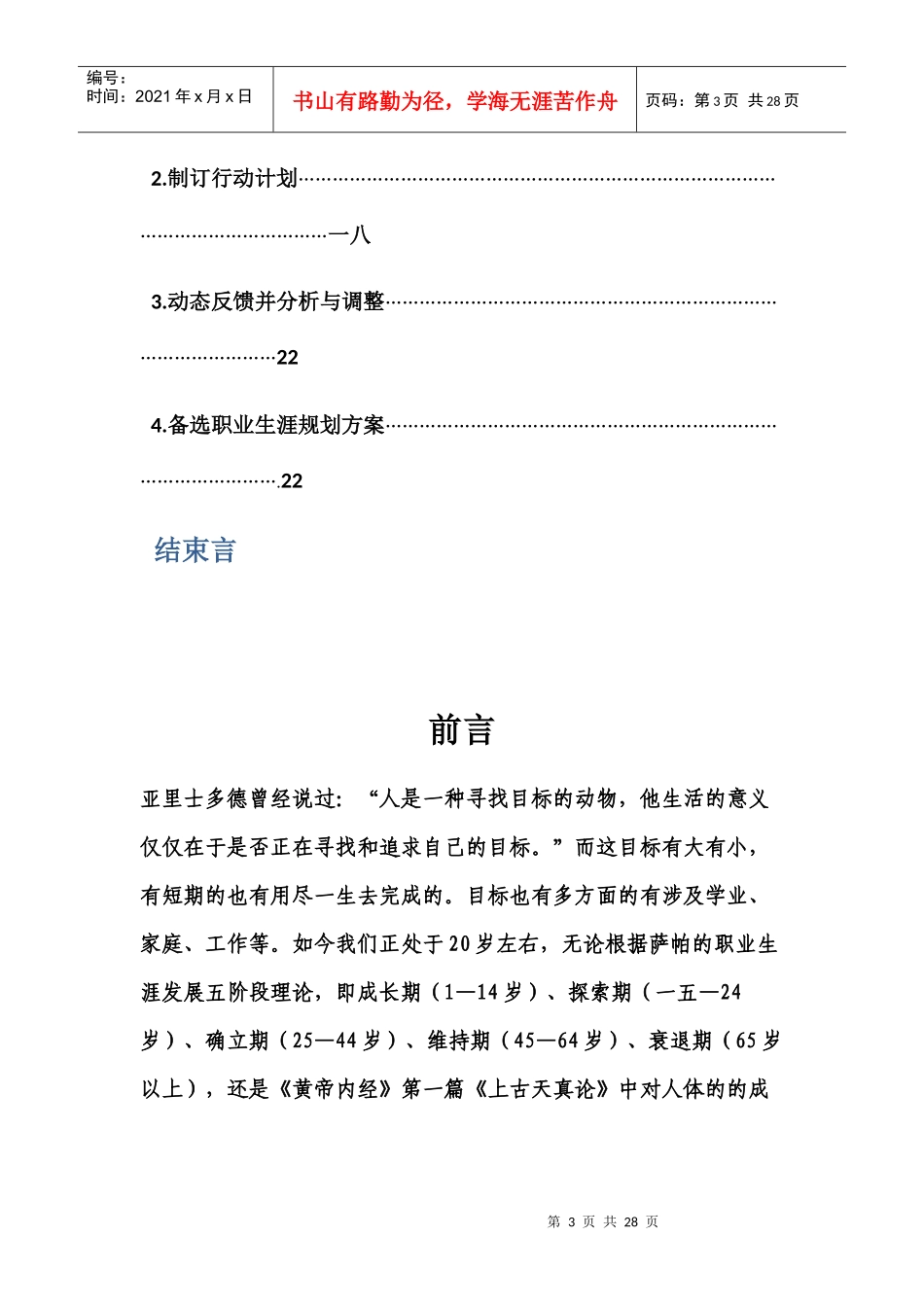 软件专业的职业生涯规划设计_第3页