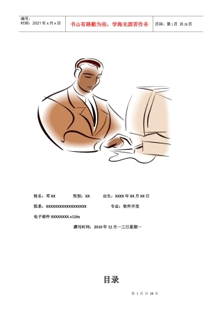 软件专业的职业生涯规划设计